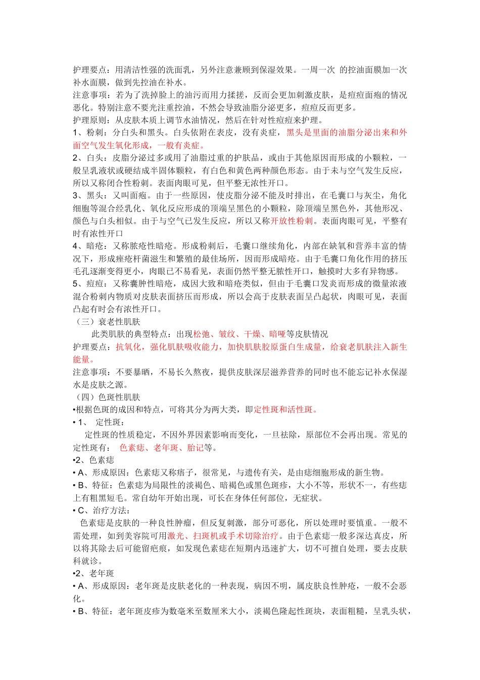 皮肤的专业知识_第3页