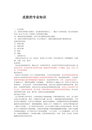 皮肤的专业知识