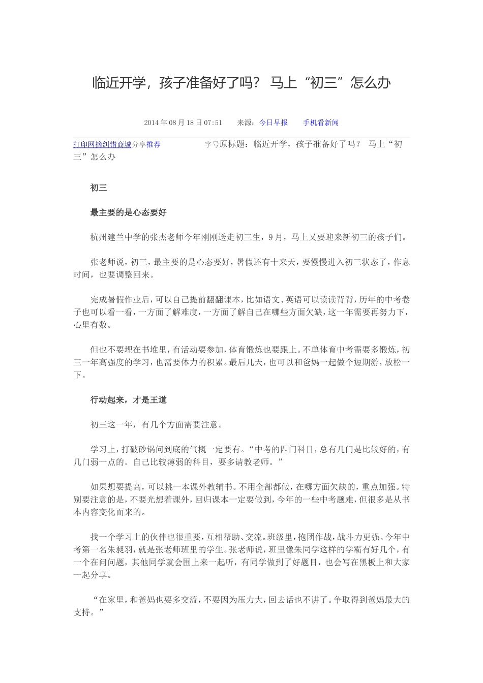 临近开学，孩子准备好了吗？马上“初三”怎么办_第1页