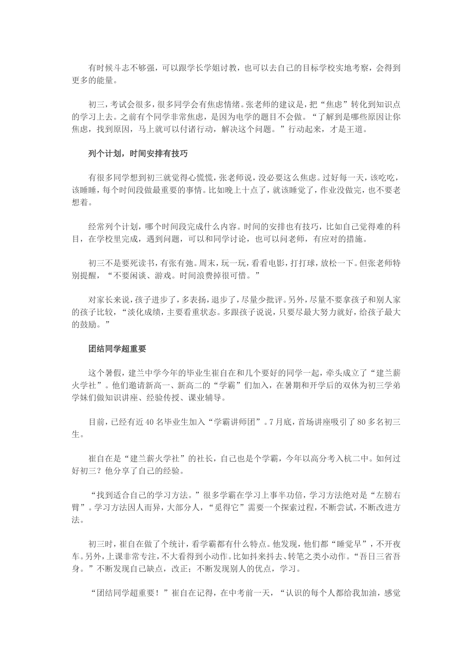 临近开学，孩子准备好了吗？马上“初三”怎么办_第2页