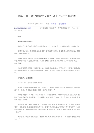 临近开学，孩子准备好了吗？马上“初三”怎么办