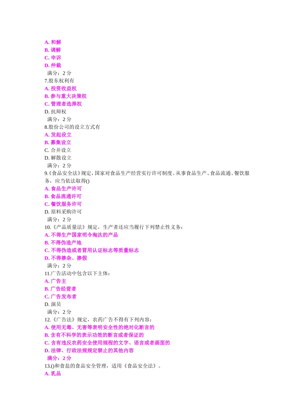 南开大学13春学期《经济法概论》在线作业_第3页