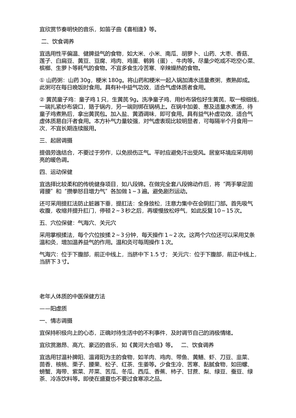 老年人体质的中医保健方法 _第2页
