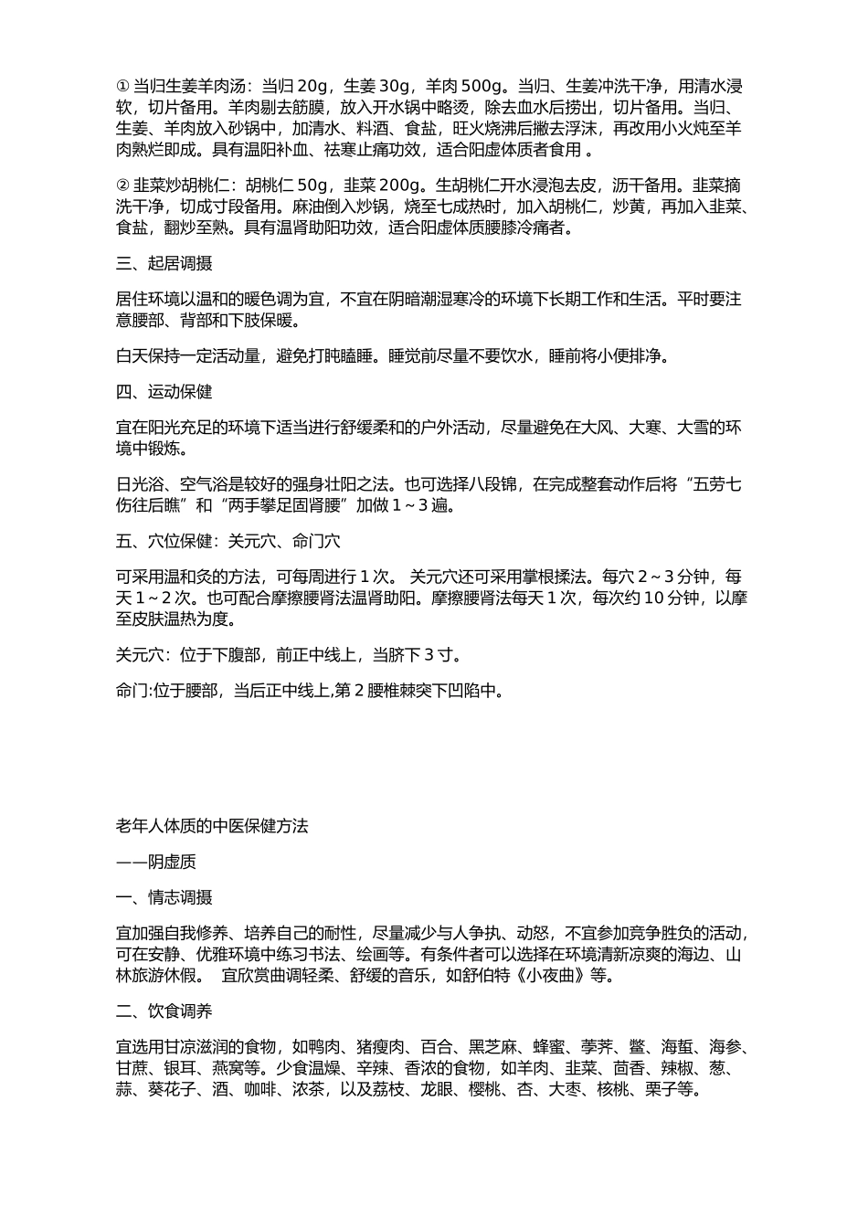 老年人体质的中医保健方法 _第3页