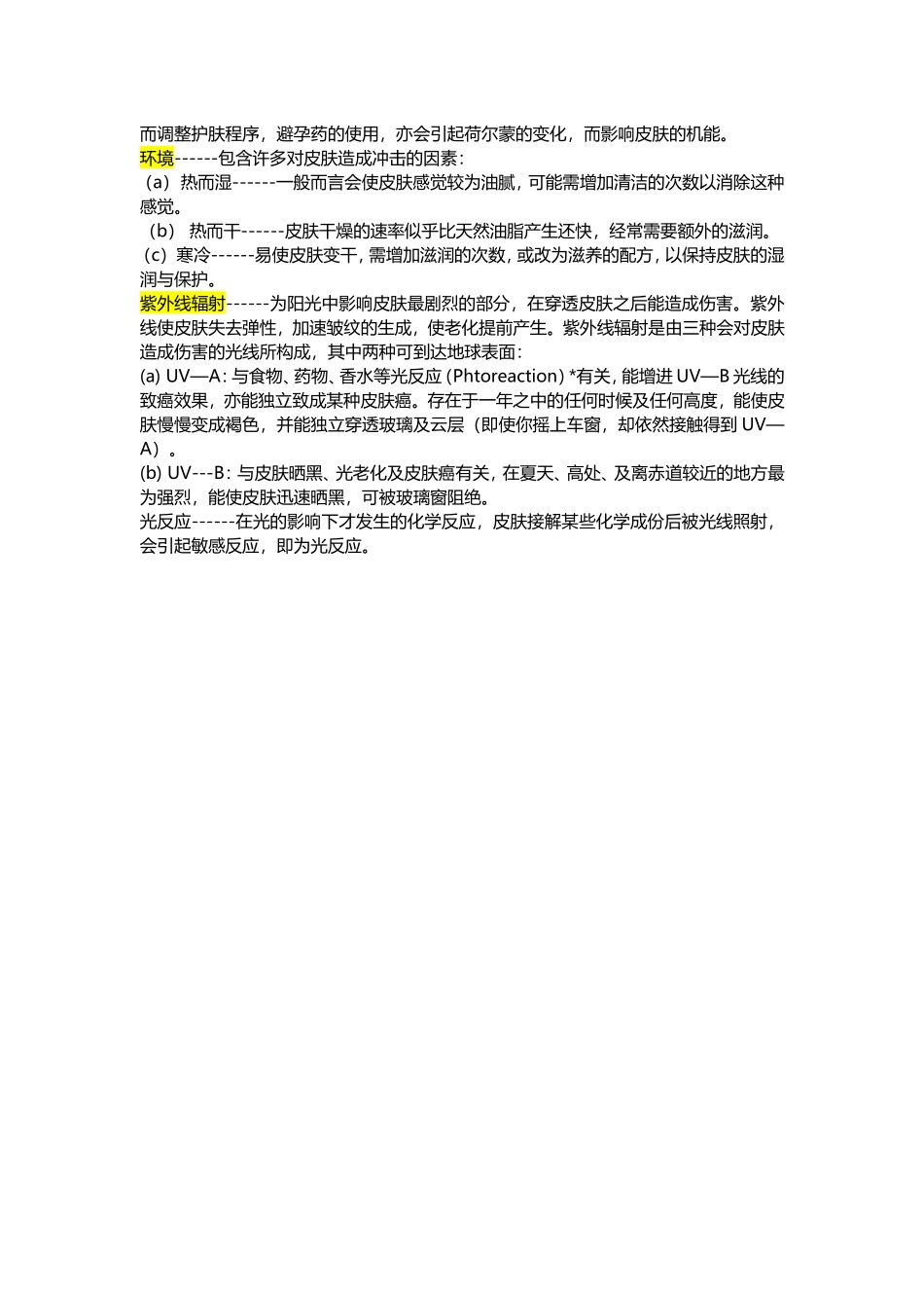 皮肤基础知识_第3页