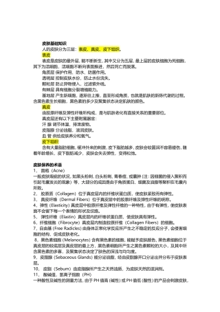 皮肤基础知识