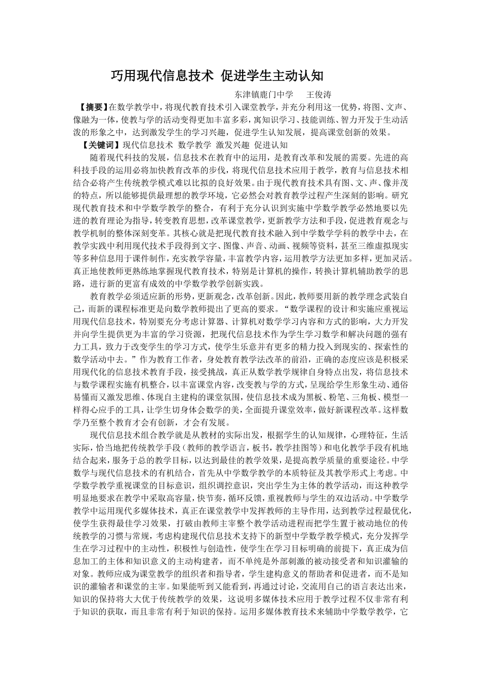 巧用现代信息技术促进学生主动认知_第1页