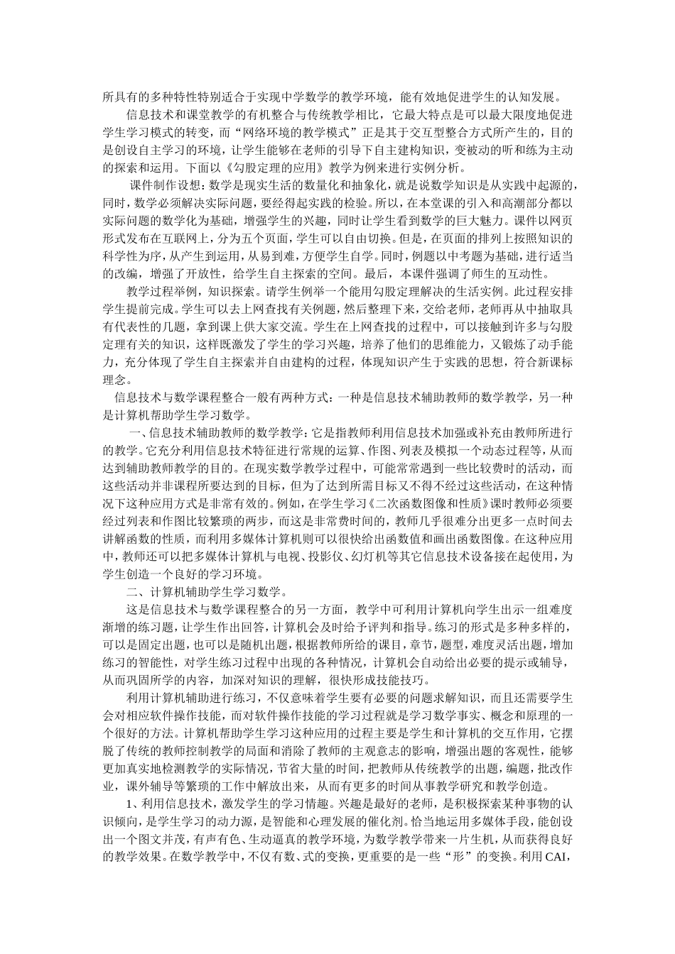 巧用现代信息技术促进学生主动认知_第2页