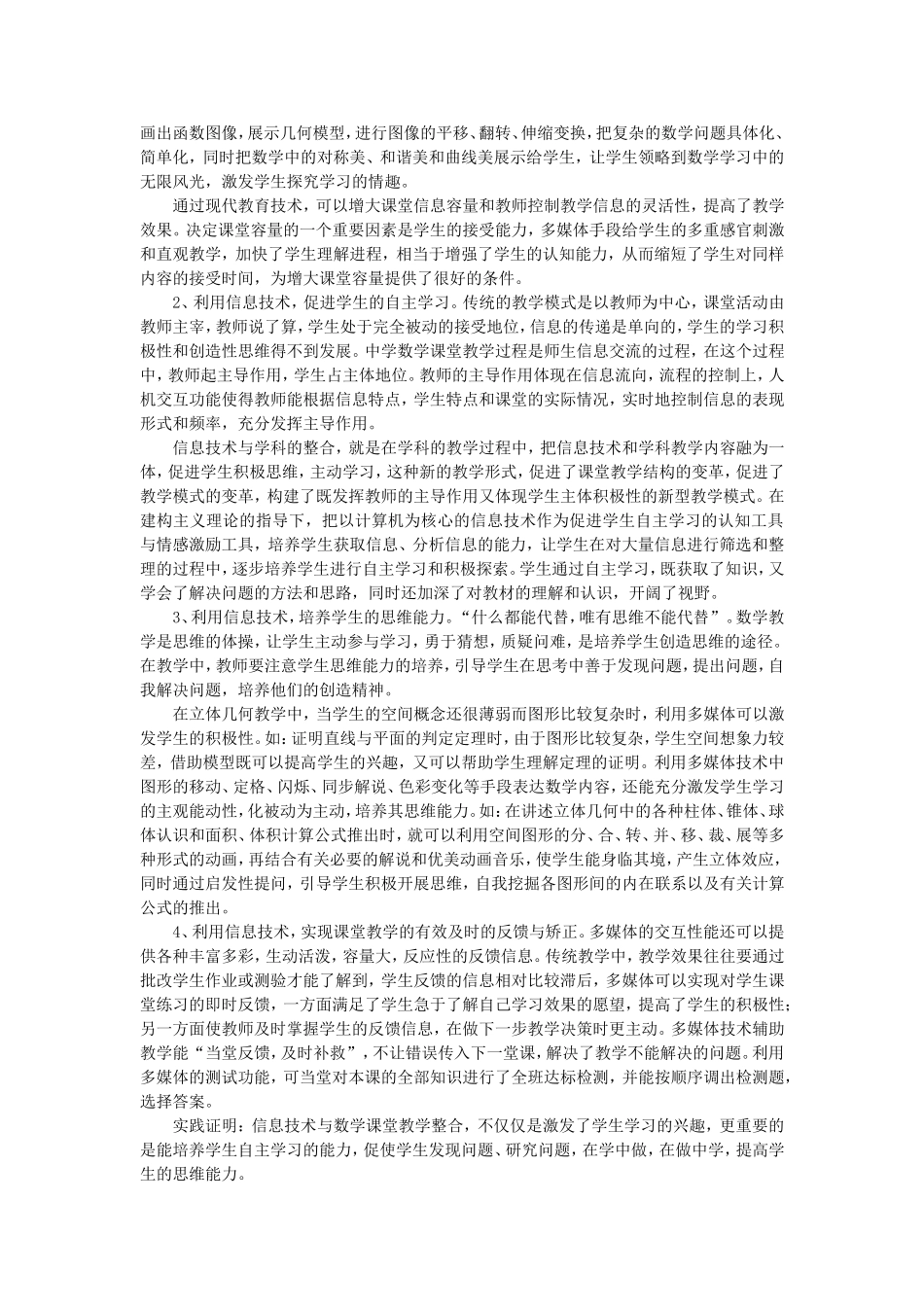 巧用现代信息技术促进学生主动认知_第3页