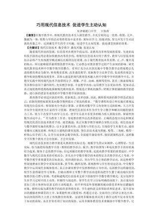 巧用现代信息技术促进学生主动认知