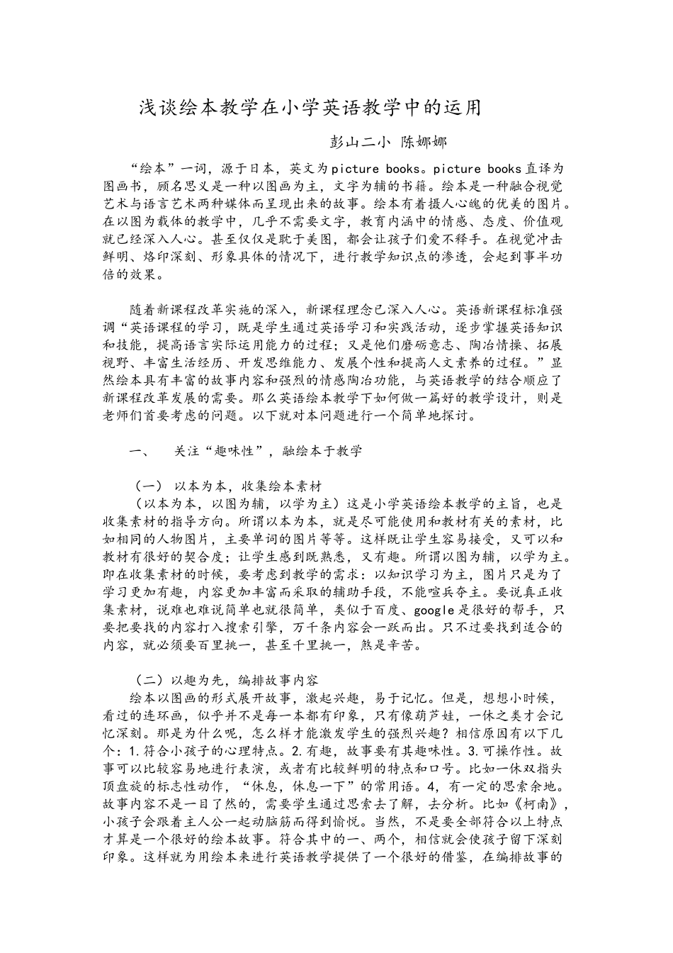 浅谈绘本教学在小学英语教学中的运用_第1页