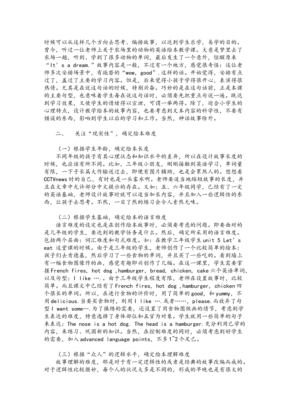 浅谈绘本教学在小学英语教学中的运用_第2页