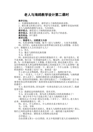 老人与海鸥教学设计第二课时