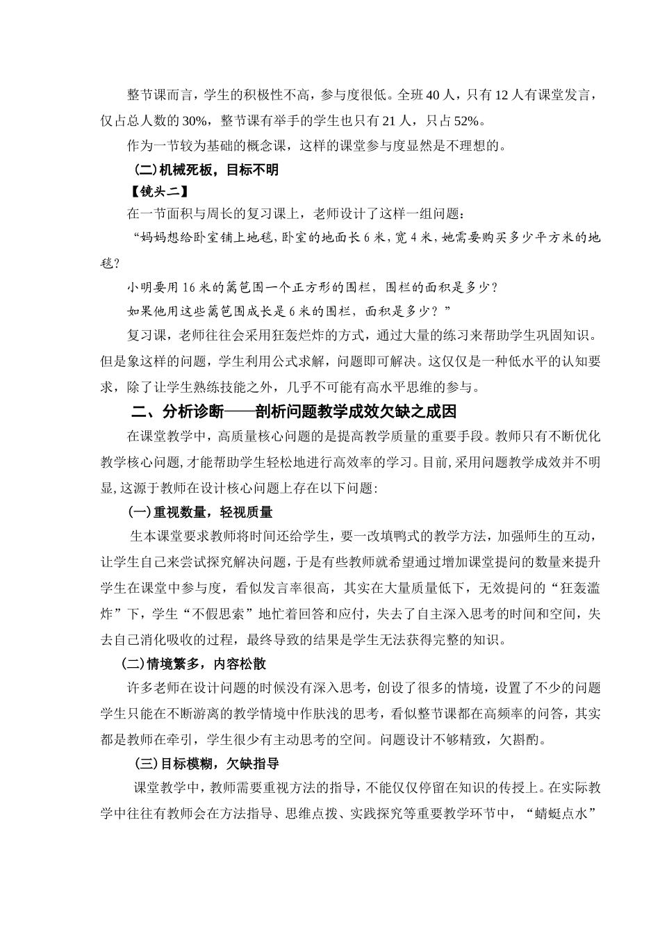 聚焦核心引领突破 —小学数学课堂核心问题设计策略的研究_第2页