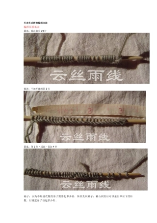 毛衣各式样的编织方法