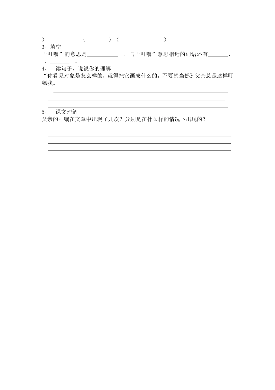 老师领进门 孔子和学生等小学拼音汇编_第3页