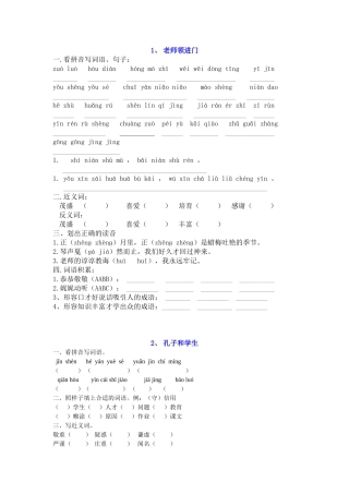 老师领进门 孔子和学生等小学拼音汇编