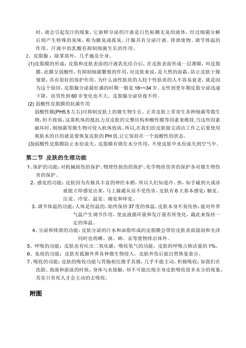 皮肤生理学课程知识点梳理汇总_第3页