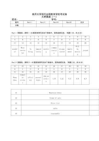 南开大学现代远程教育学院考试卷大学英语