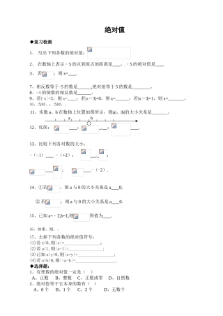 绝对值  课堂里练习题