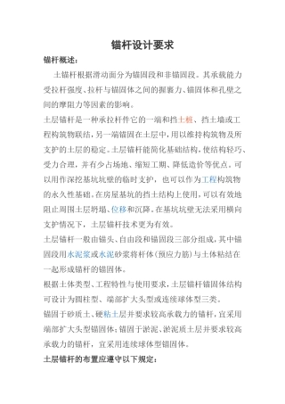 锚杆设计要求