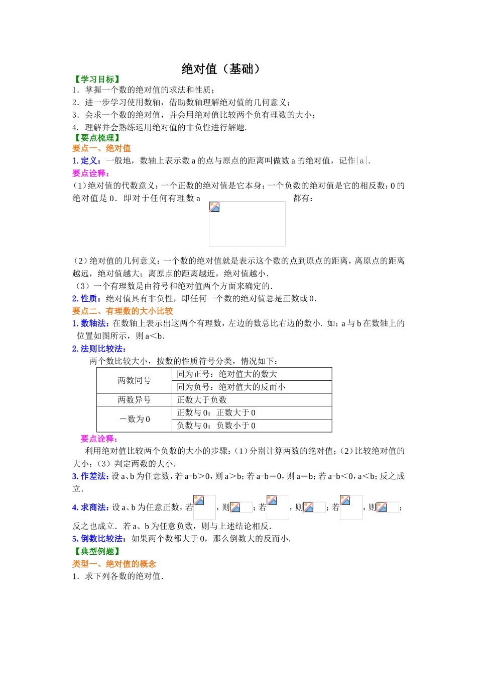 绝对值（基础）_第1页