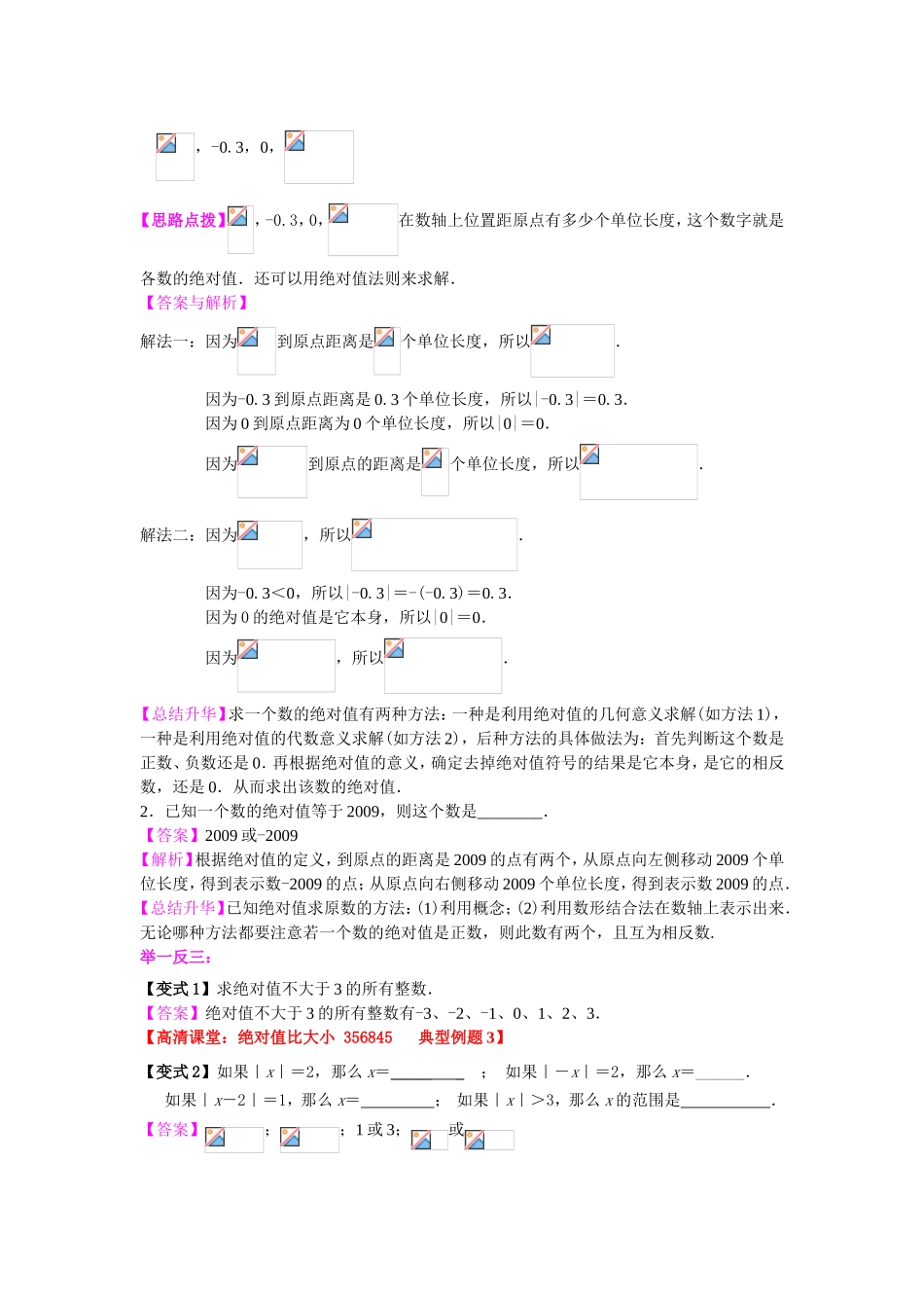 绝对值（基础）_第2页