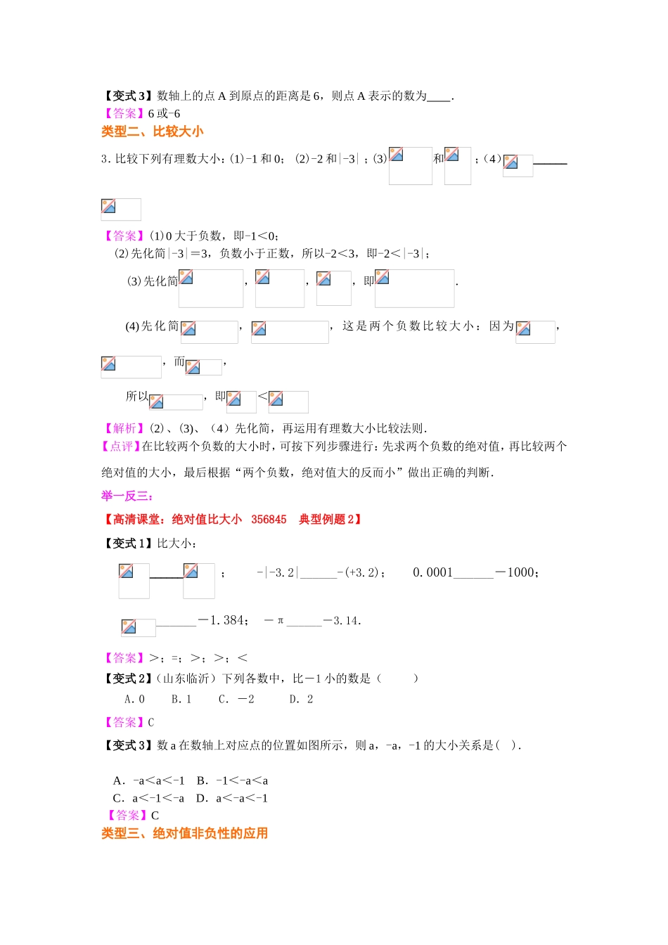 绝对值（基础）_第3页