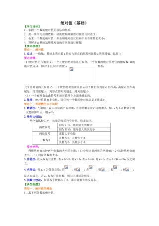 绝对值（基础）
