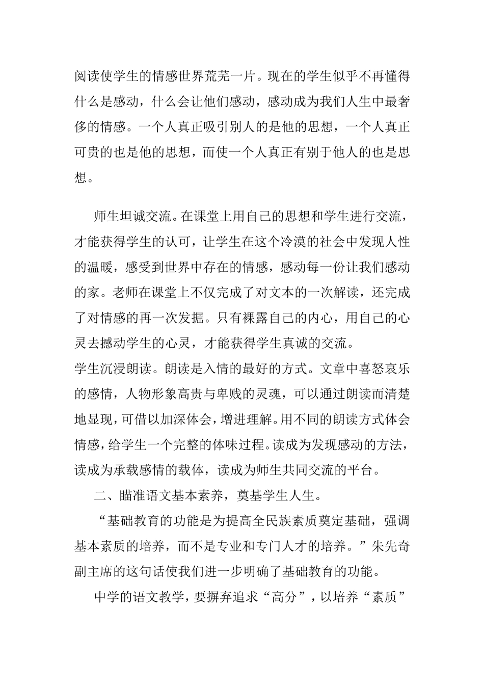 切实关怀学生人生_第3页