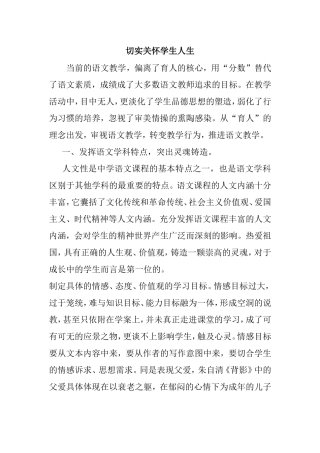 切实关怀学生人生