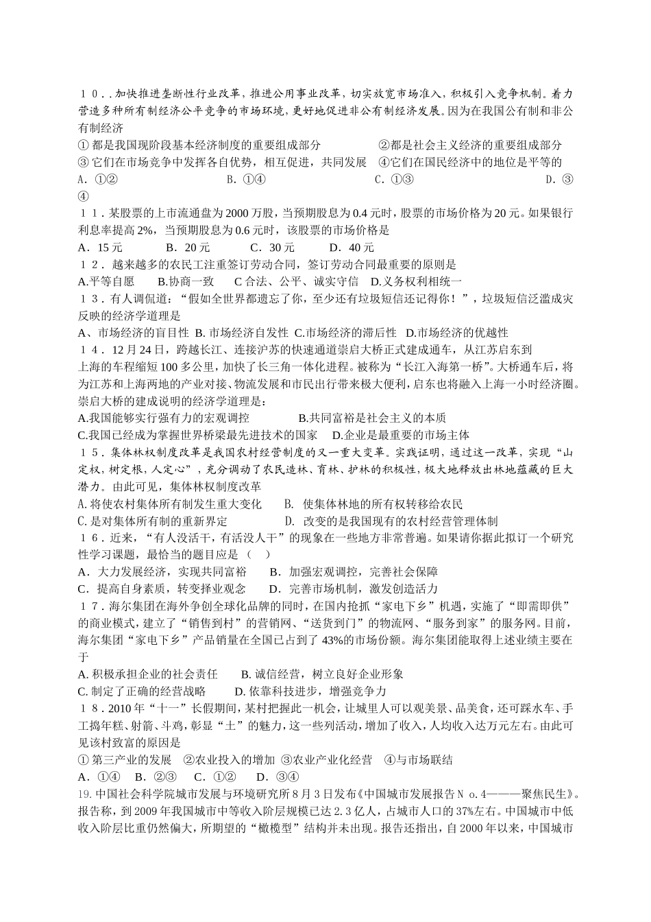 南宁市43中秋季学期高一级政治期考试题_第2页