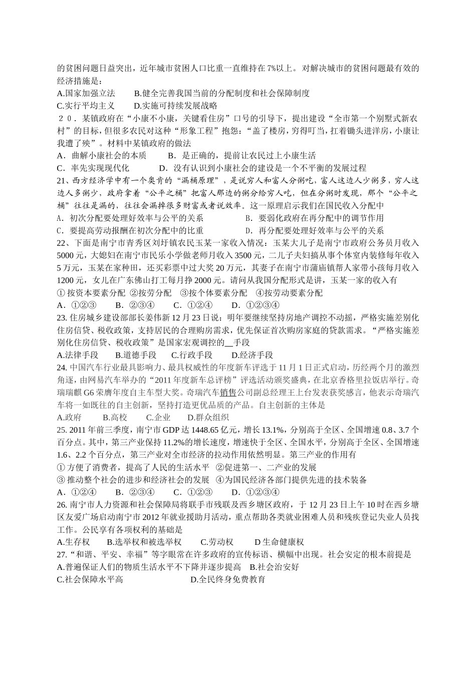 南宁市43中秋季学期高一级政治期考试题_第3页