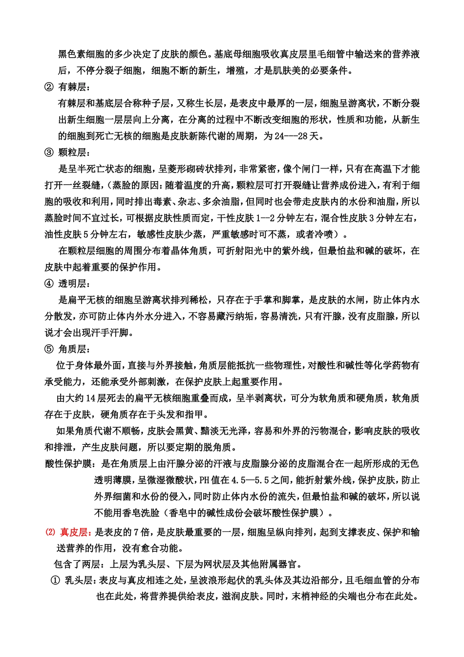 皮肤生理知识专业培训_第2页