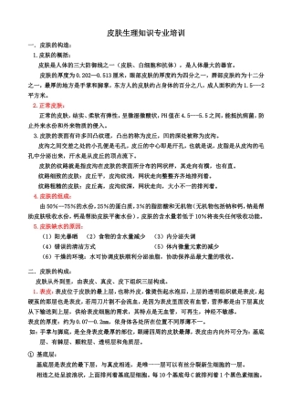 皮肤生理知识专业培训