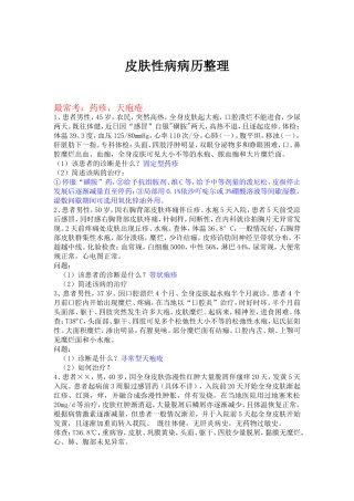 皮肤性病病历整理