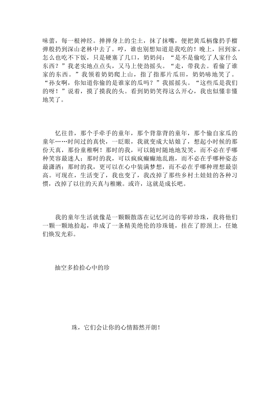 南宁市中考满分作文-拾起心中的珍珠_第2页