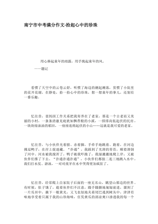 南宁市中考满分作文-拾起心中的珍珠