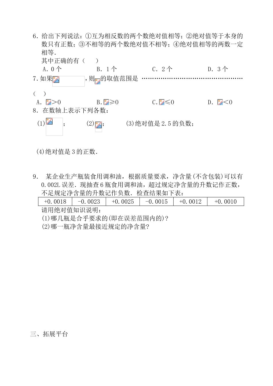 绝对值专项训练练习题_第2页