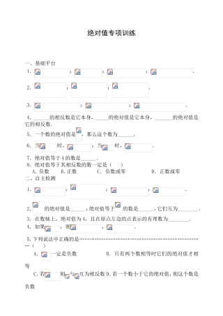 绝对值专项训练练习题