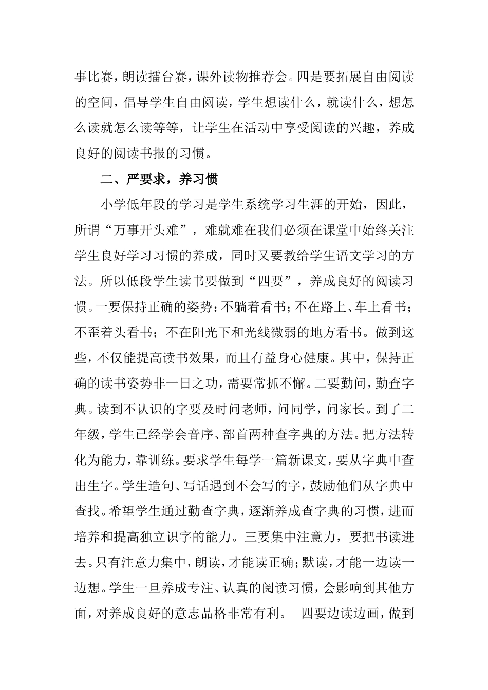 切实提高低年级阅读教学质量_第2页
