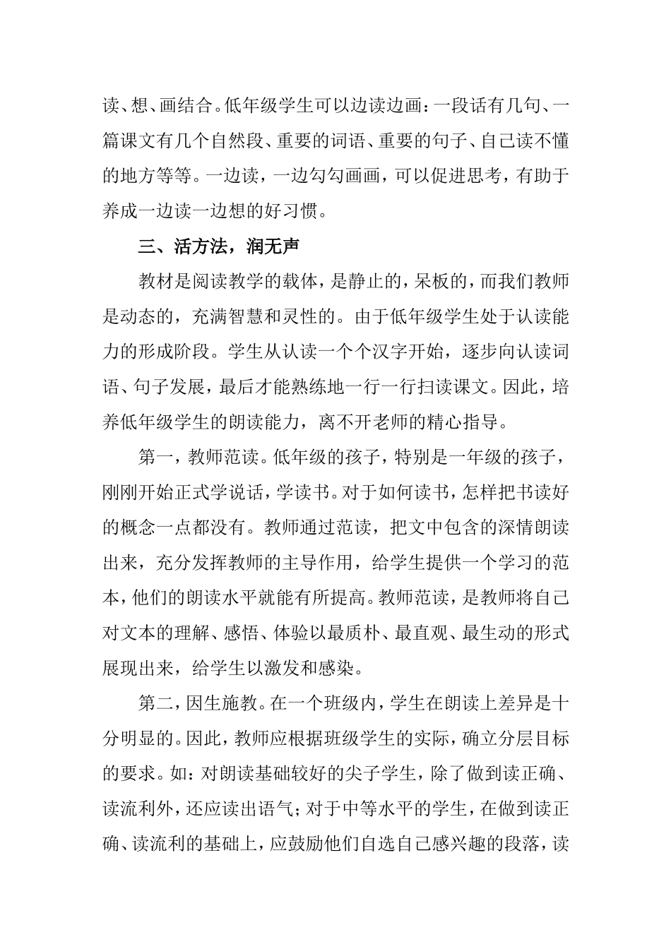 切实提高低年级阅读教学质量_第3页