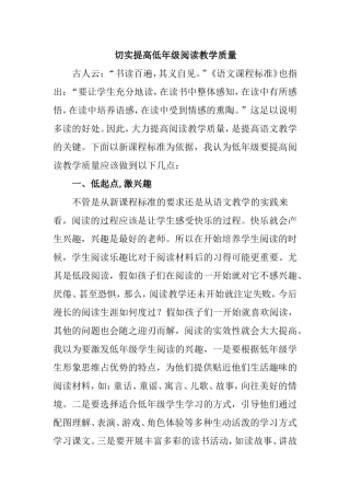 切实提高低年级阅读教学质量