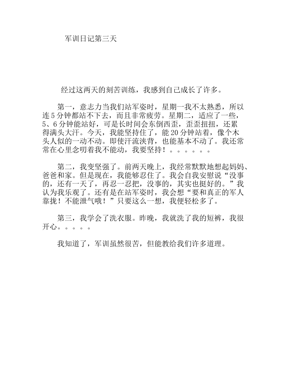 军训日记第三天大学声_第1页