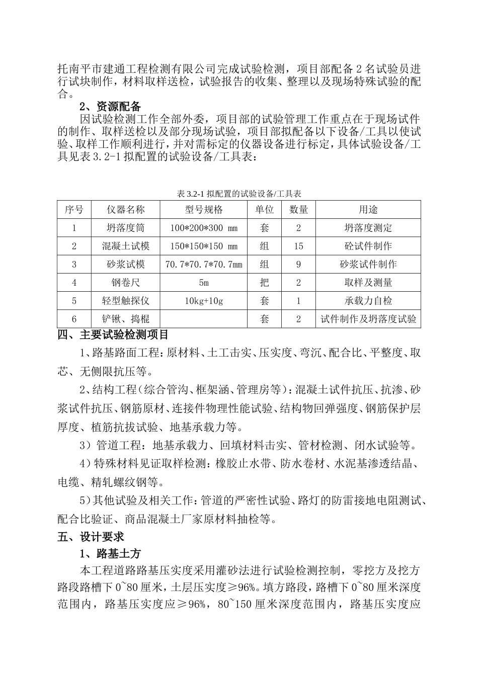 南平市武夷新区南林大道、纬三路工程(Ⅱ标段)施工检测计划_第3页