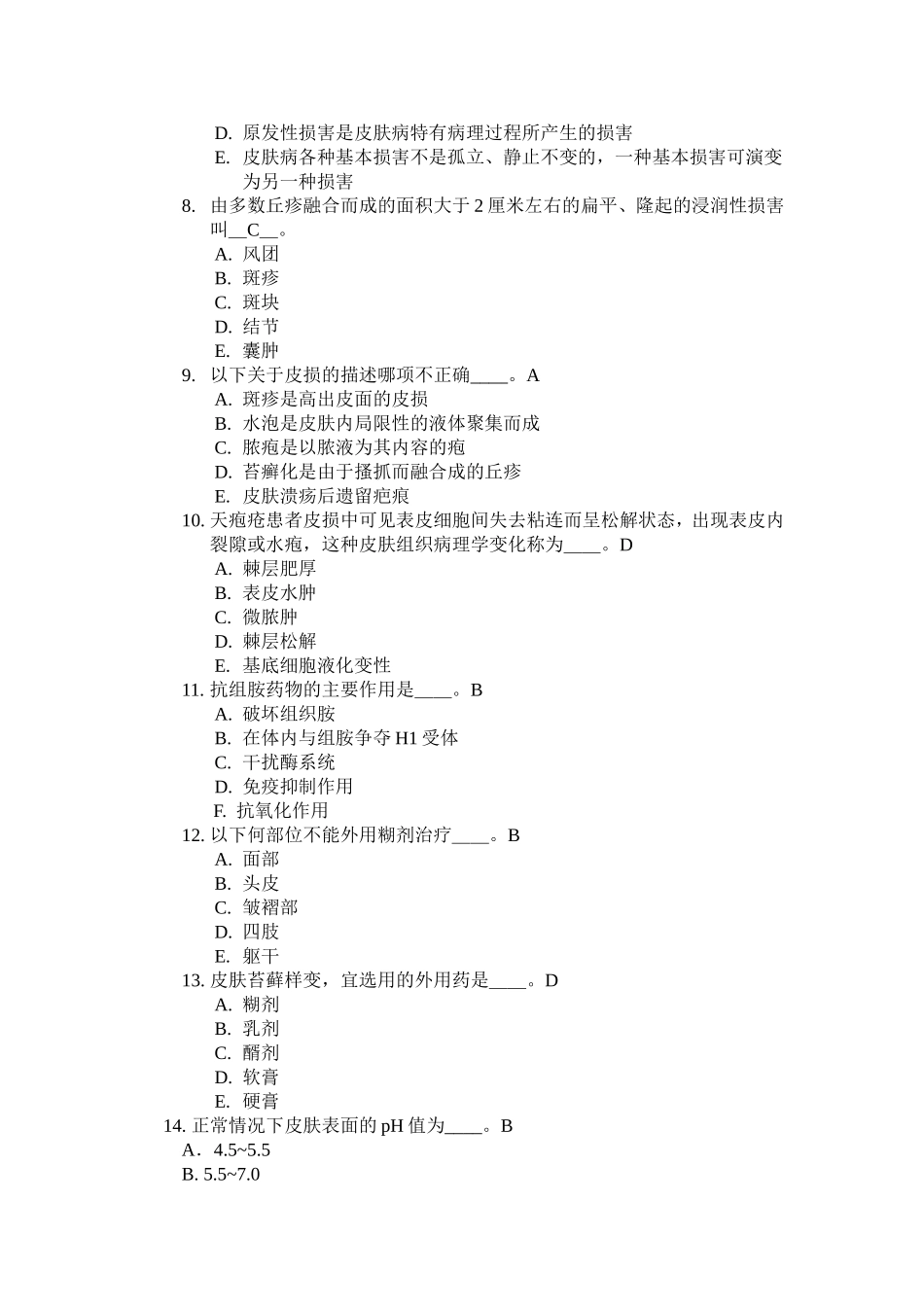 皮肤性病学考试试题_第2页