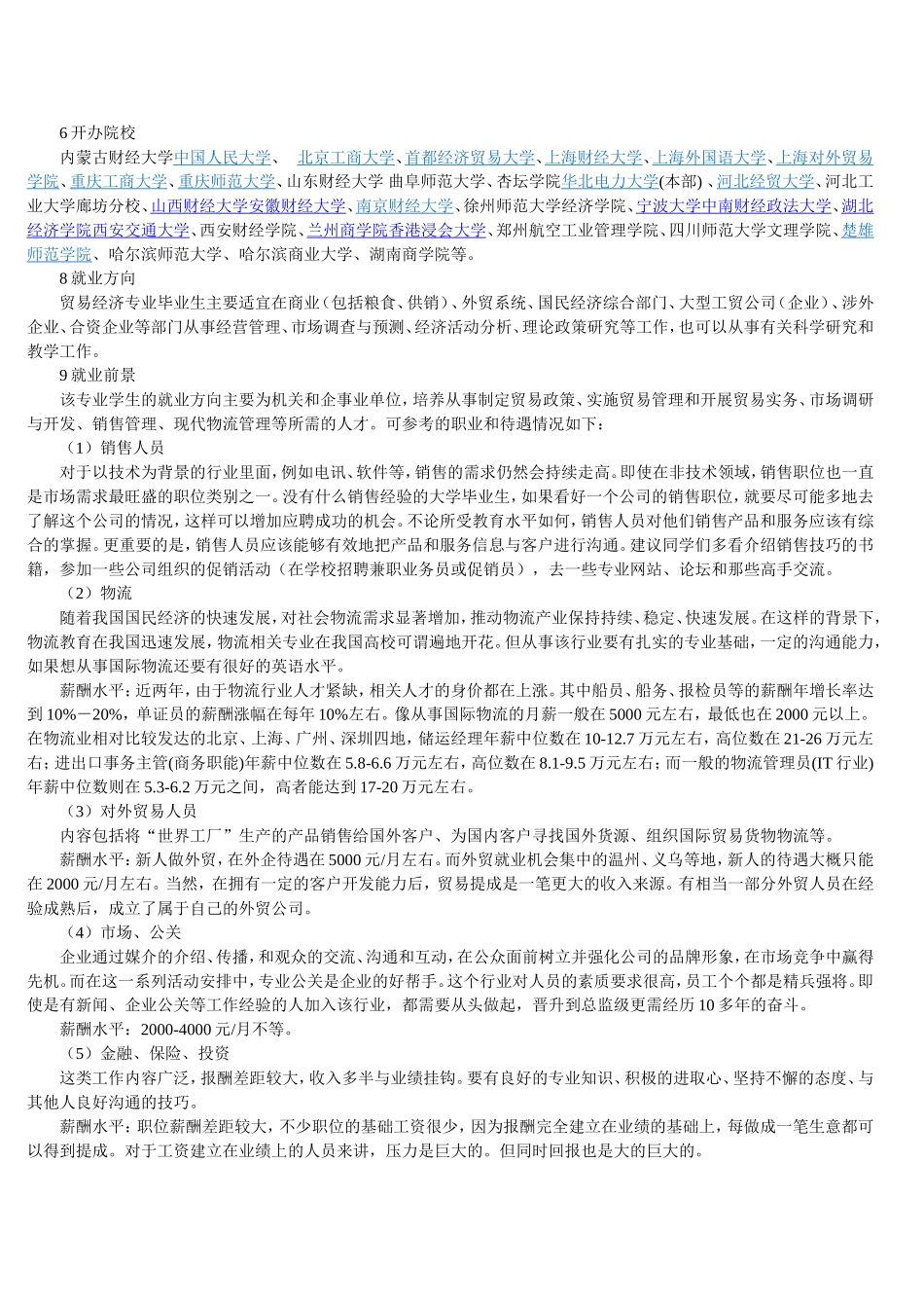 贸易经济分析_第2页