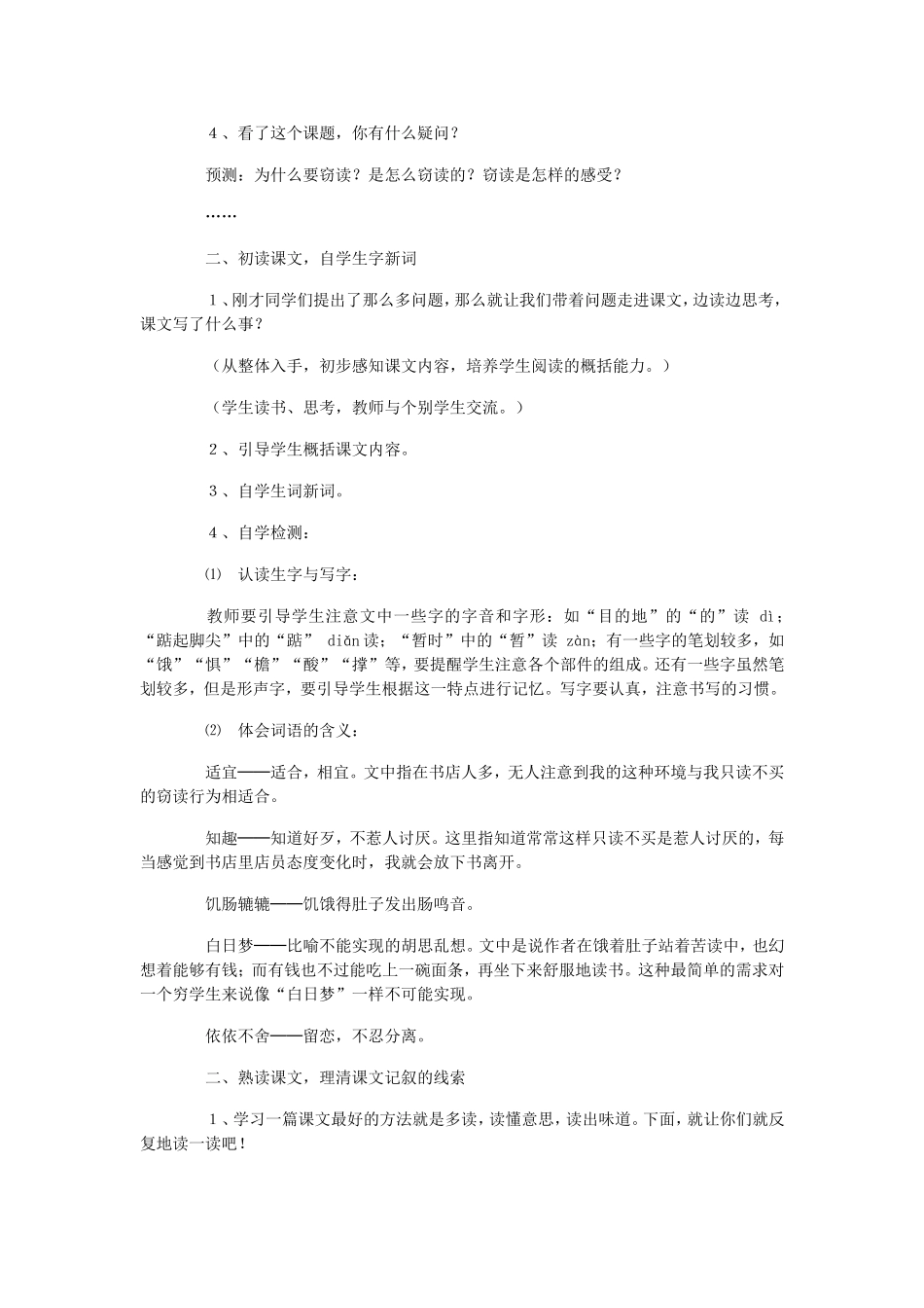窃读记教学设计_第2页
