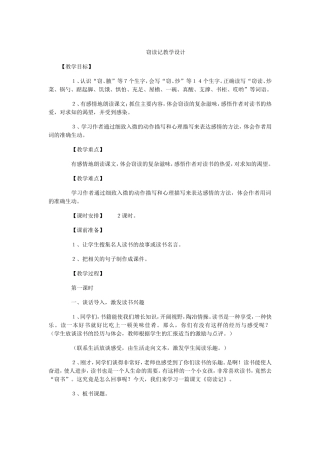 窃读记教学设计