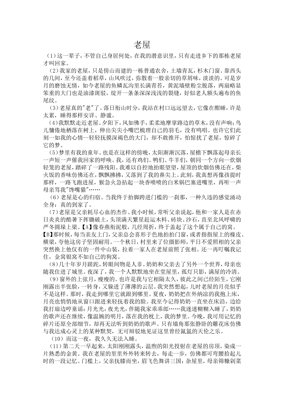 老屋 绝唱 山的呼唤等阅读理解_第1页